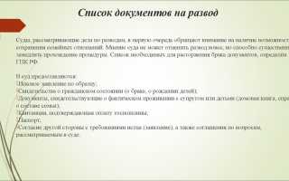 Какие документы нужны для развода? Полный список необходимых бумаг