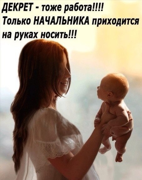 Как уйти в декретный отпуск?