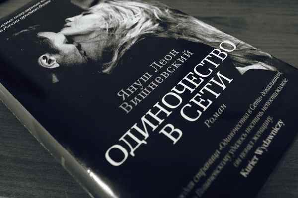 Всех ждет Одиночество в сети