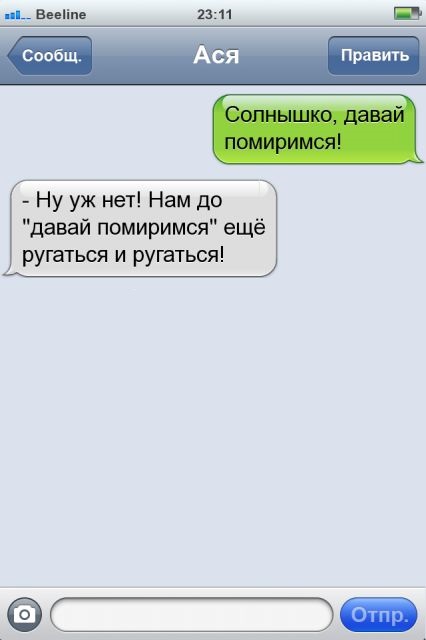 Как помириться с мужем по телефону?